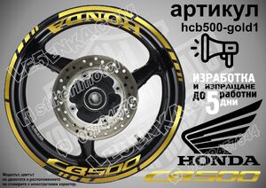 Honda CB 500 GOLD надписи и кантове за джанти