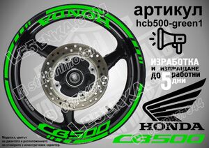 Honda CB 500 GREEN надписи и кантове за джанти