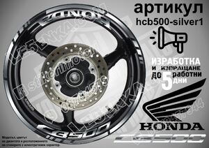 Honda CB 500 SILVER надписи и кантове за джанти