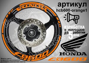 Honda CB 600 ORANGE надписи и кантове за джанти