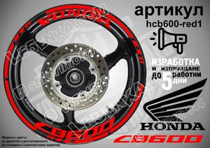 Honda CB 600 RED надписи и кантове за джанти