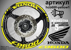 Honda CB 600 YELLOW надписи и кантове за джанти