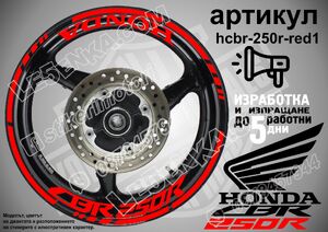 Honda CBR 250R RED  надписи и кантове за джанти