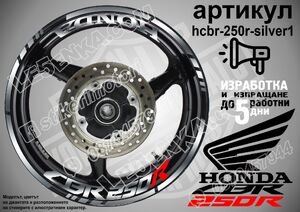 Honda CBR 250R SILVER надписи и кантове за джанти