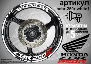 Honda CBR 250R WHITE надписи и кантове за джанти