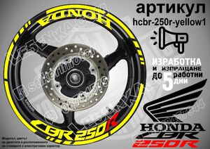 Honda CBR 250R YELLOW надписи и кантове за джанти