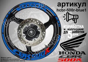 Honda CBR 500R BLUE надписи и кантове за джанти