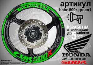 Honda CBR 500R GREEN надписи и кантове за джанти