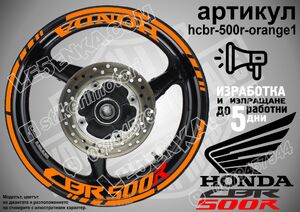 Honda CBR 500R ORANGE надписи и кантове за джанти