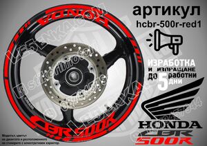 Honda CBR 500R RED надписи и кантове за джанти