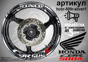 Honda CBR 500R SILVER надписи и кантове за джанти