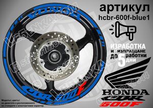 Honda CBR 600F BLUE надписи и кантове за джанти