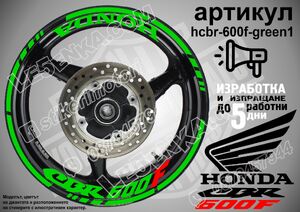 Honda CBR 600F GREEN надписи и кантове за джанти