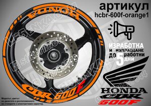 Honda CBR 600F ORANGE надписи и кантове за джанти