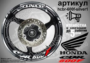 Honda CBR 600F SILVER надписи и кантове за джанти