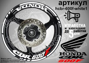 Honda CBR 600F WHITE надписи и кантове за джанти
