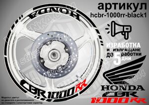 Honda CBR 1000RR BLACK надписи и кантове за джанти