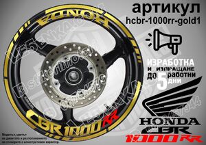 Honda CBR 1000RR GOLD надписи и кантове за джанти