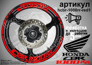 Honda CBR 1000RR RED надписи и кантове за джанти