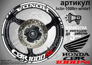 Honda CBR 1000RR WHITE надписи и кантове за джанти