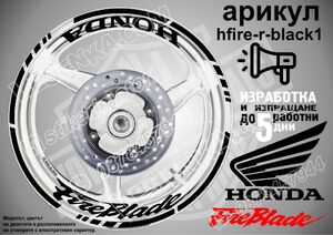 Honda FireBlade BLACK надписи и кантове за джанти
