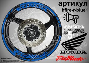 Honda FireBlade BLUE надписи и кантове за джанти
