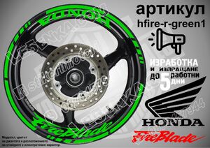 Honda FireBlade GREEN надписи и кантове за джанти