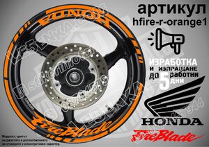Honda FireBlade ORANGE надписи и кантове за джанти