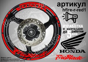 Honda FireBlade RED надписи и кантове за джанти