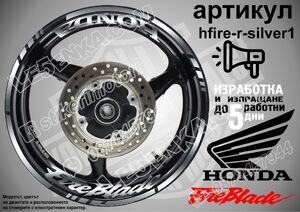 Honda FireBlade SILVER надписи и кантове за джанти