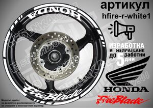 Honda FireBlade White надписи и кантове за джанти