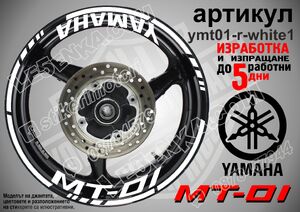 Yamaha MT-01 White надписи и кантове за джанти