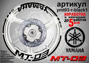 Yamaha MT-03 Black надписи и кантове за джанти