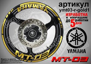 Yamaha MT-03 Gold надписи и кантове за джанти