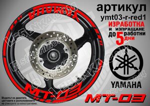 Yamaha MT-03 Red надписи и кантове за джанти