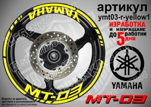 Yamaha MT-03 Yellow надписи и кантове за джанти