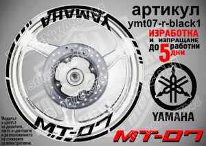 Yamaha MT-07 Black надписи и кантове за джанти