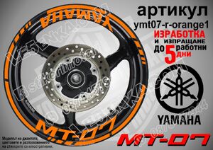 Yamaha MT-07 Orange надписи и кантове за джанти