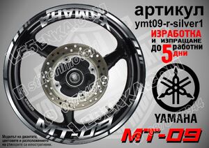 Yamaha MT-09 Silver надписи и кантове за джанти