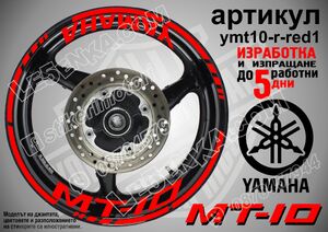 Yamaha MT-10 Red надписи и кантове за джанти