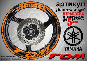 Yamaha TDM Orange надписи и кантове за джанти