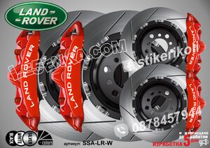 Надписи за капаци на спирачни апарати Land Rover