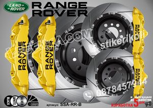 Надписи за капаци на спирачни апарати Range Rover