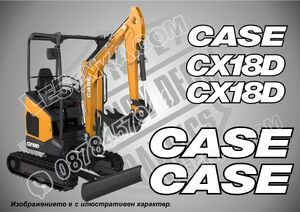 Case CX18D стикери