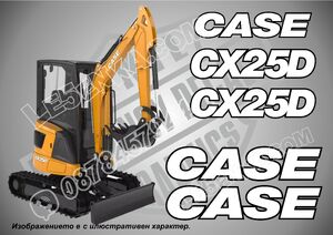 Case CX25D стикери