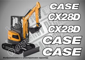 Case CX28D стикери