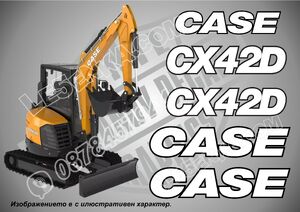 Case CX42D стикери