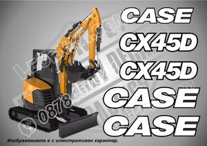 Case CX45D стикери