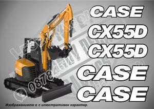 Case CX55D стикери