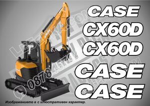 Case CX60D стикери